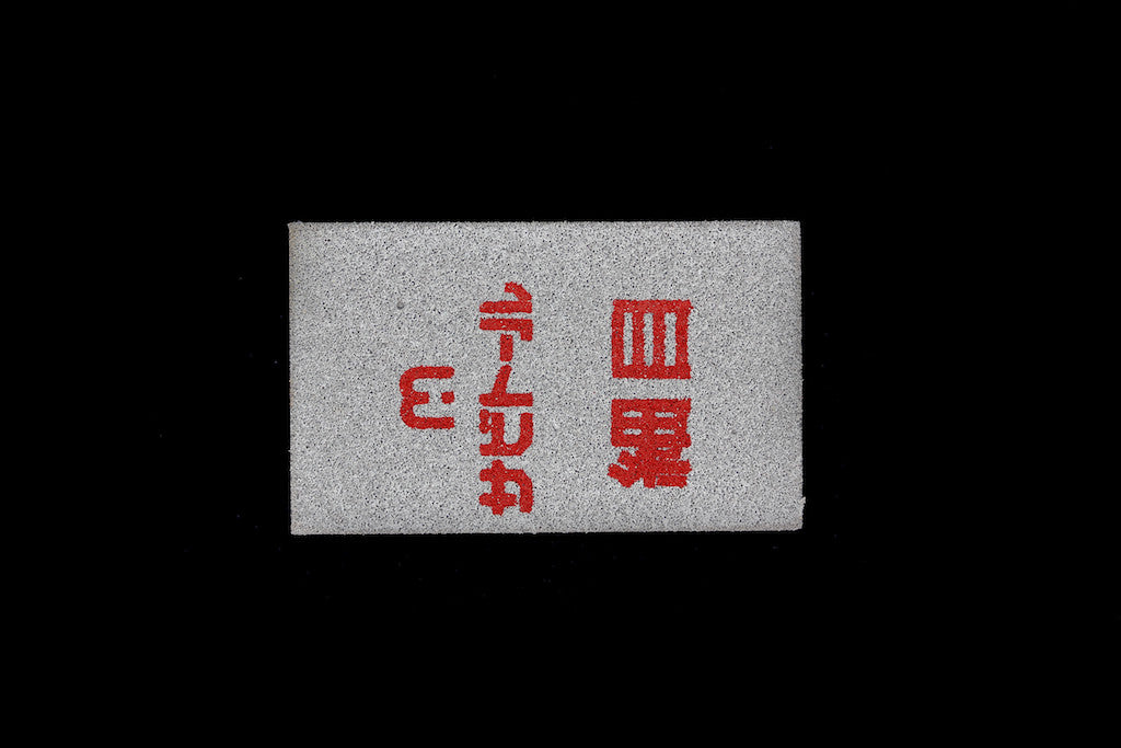 Kuniyoshi Rust Eraser Sabitoru Medium and Fine 2-Piece Set